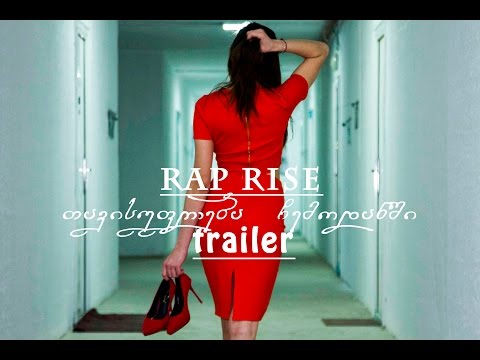 RAP RISE - თავისუფლება ჩემოდანში (Trailer)